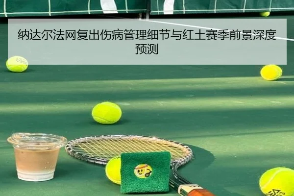 na-da-er-fa-wang-fu-chu-shang-bing-guan-li-xi-jie-yu-hong-tu-sai-ji-qian-jing-shen-du-yu-ce-3-657.jpg