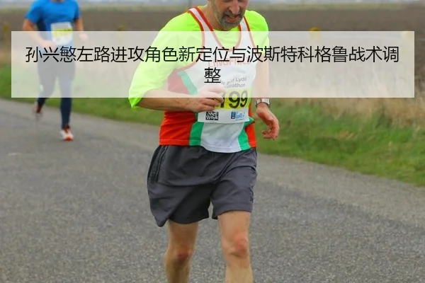 sun-xing-min-zuo-lu-jin-gong-jue-se-xin-ding-wei-yu-bo-si-te-ke-ge-lu-zhan-shu-tiao-zheng-3-859.jpg