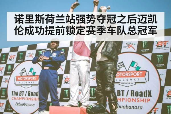 F1 podium celebration