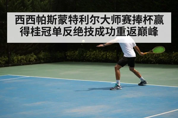 tennis backhand shot