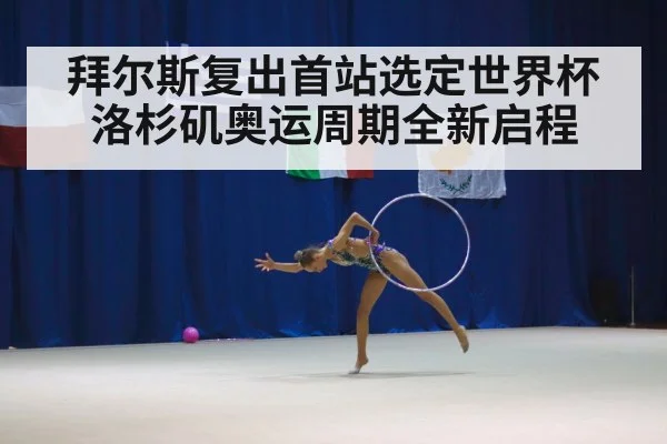 gymnastics competition